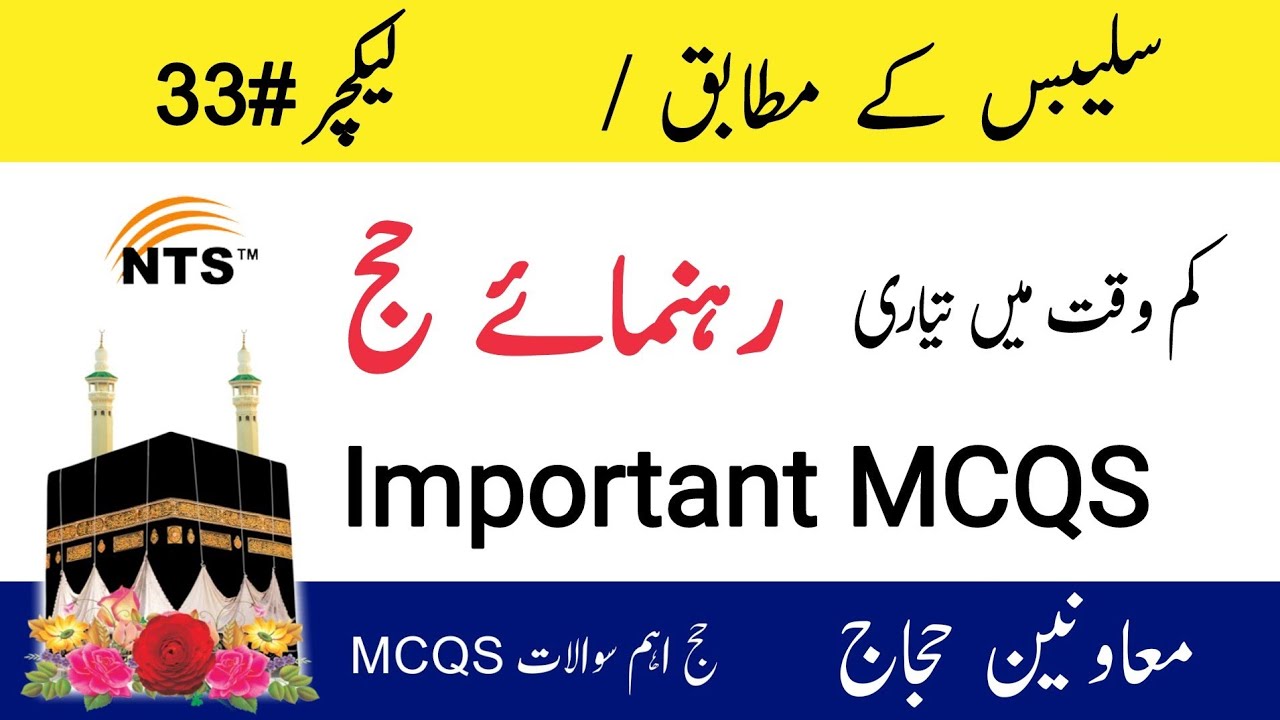 Muavineen e hujjaj NTS Test lecture 33 by UC Learning Tube | Rehnuma e Hajj Hafia | Jafria | mcqs |