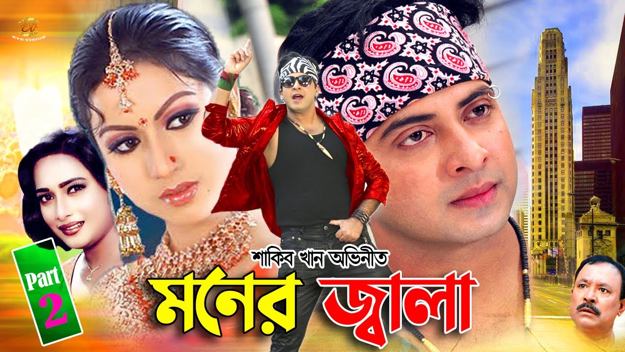 Moner Jala | মনের জ্বালা | Shakib Khan | Neha | Misha Showdagor | Alekjander Bo | Part 2