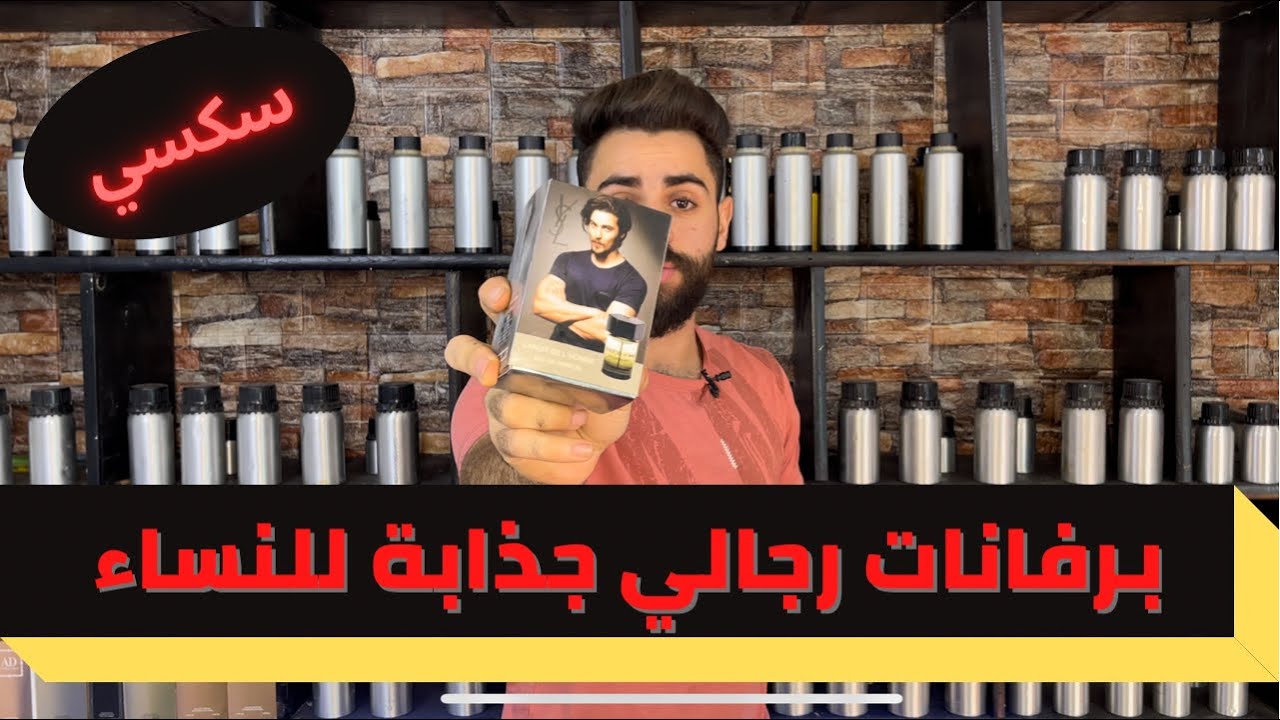 برفانات مفيش بنت مش هتسالك علي نوع البرفان بتاعك
