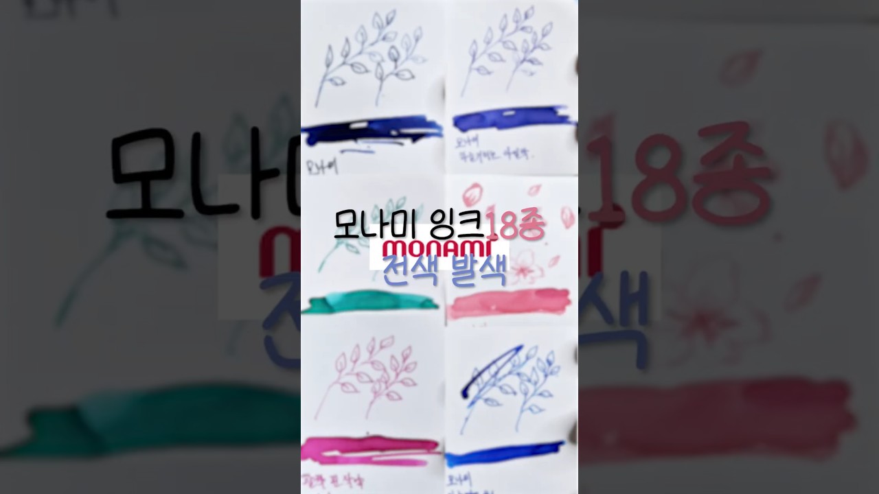 Чернила Monami 18 цветов, полноцветная проявка!: Разве Monami не была компанией по производству ш...