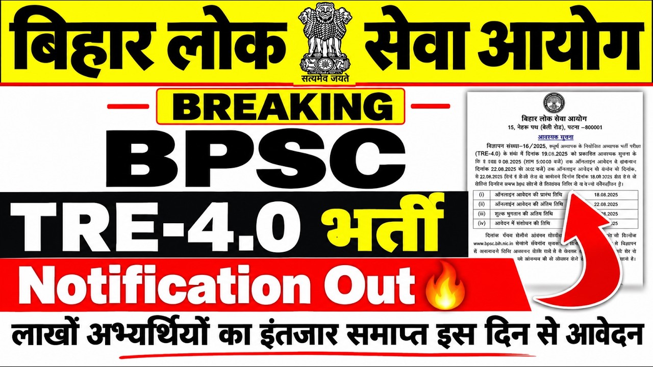 BPSC TRE-4.0 NOTIFICATION OUT 🔥 || 32,388 शिक्षक भर्ती विज्ञापन हुआ जारी 