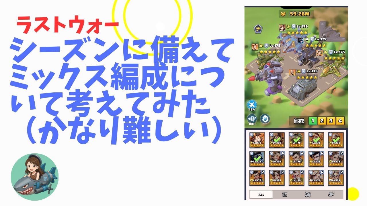ミックス編成あれこれ試してみた