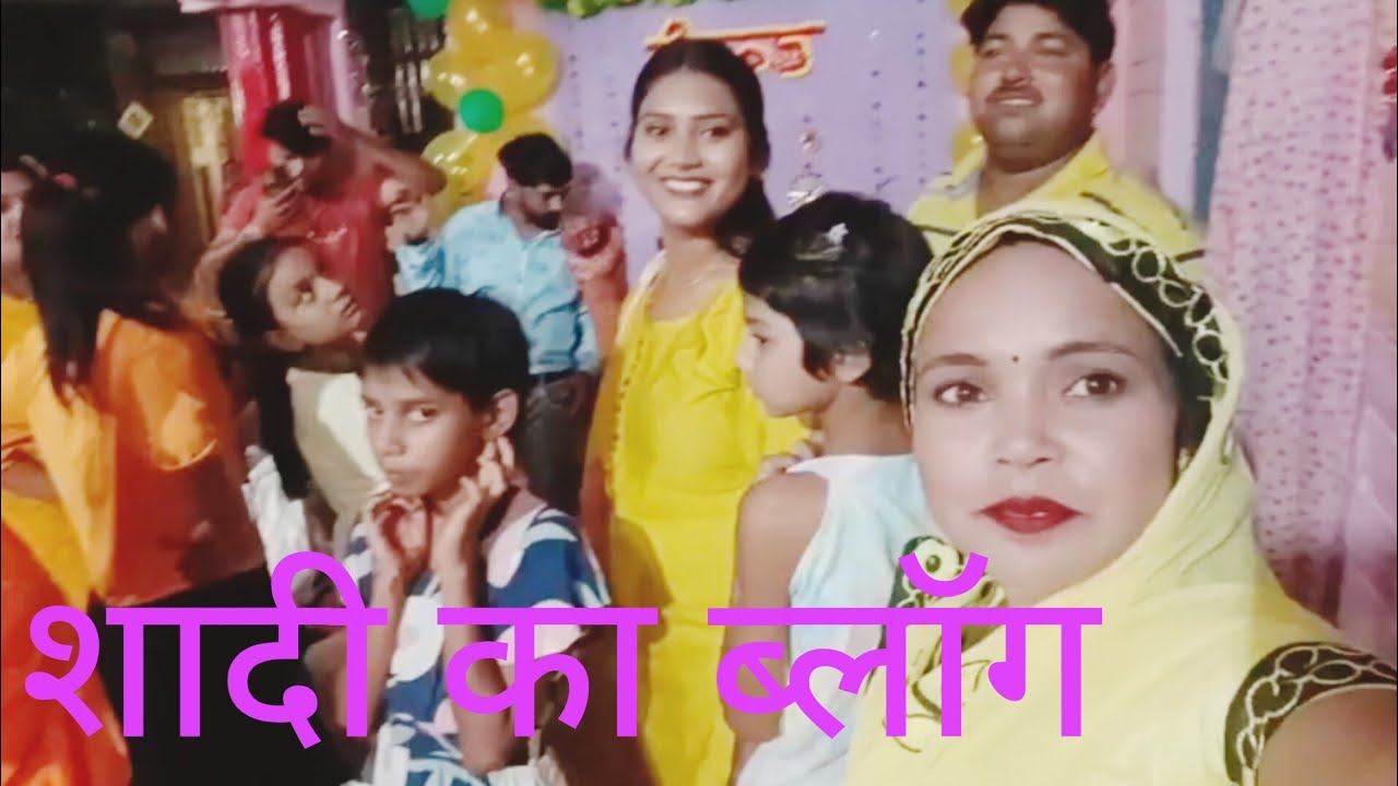 छोटे भाई की शादी का ब्लॉग🙏🙏🙏❤️❤️❤️