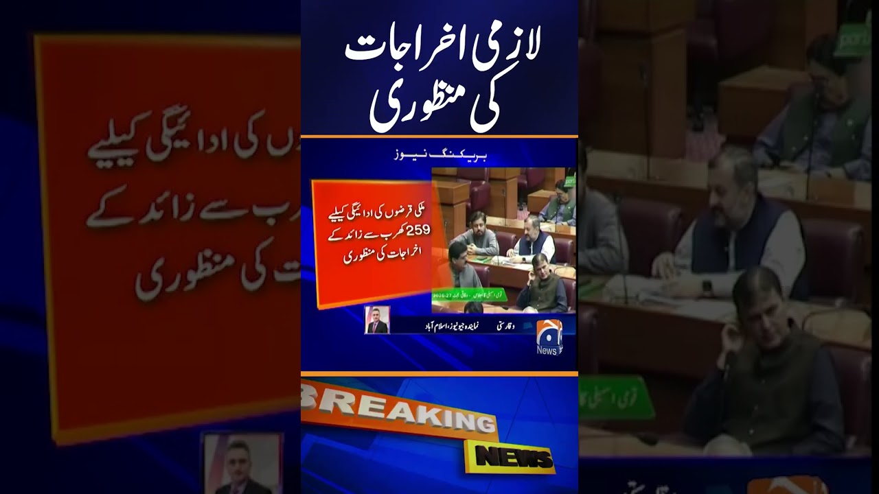 Major Development from National Assembly Session | Breaking News | Geo News