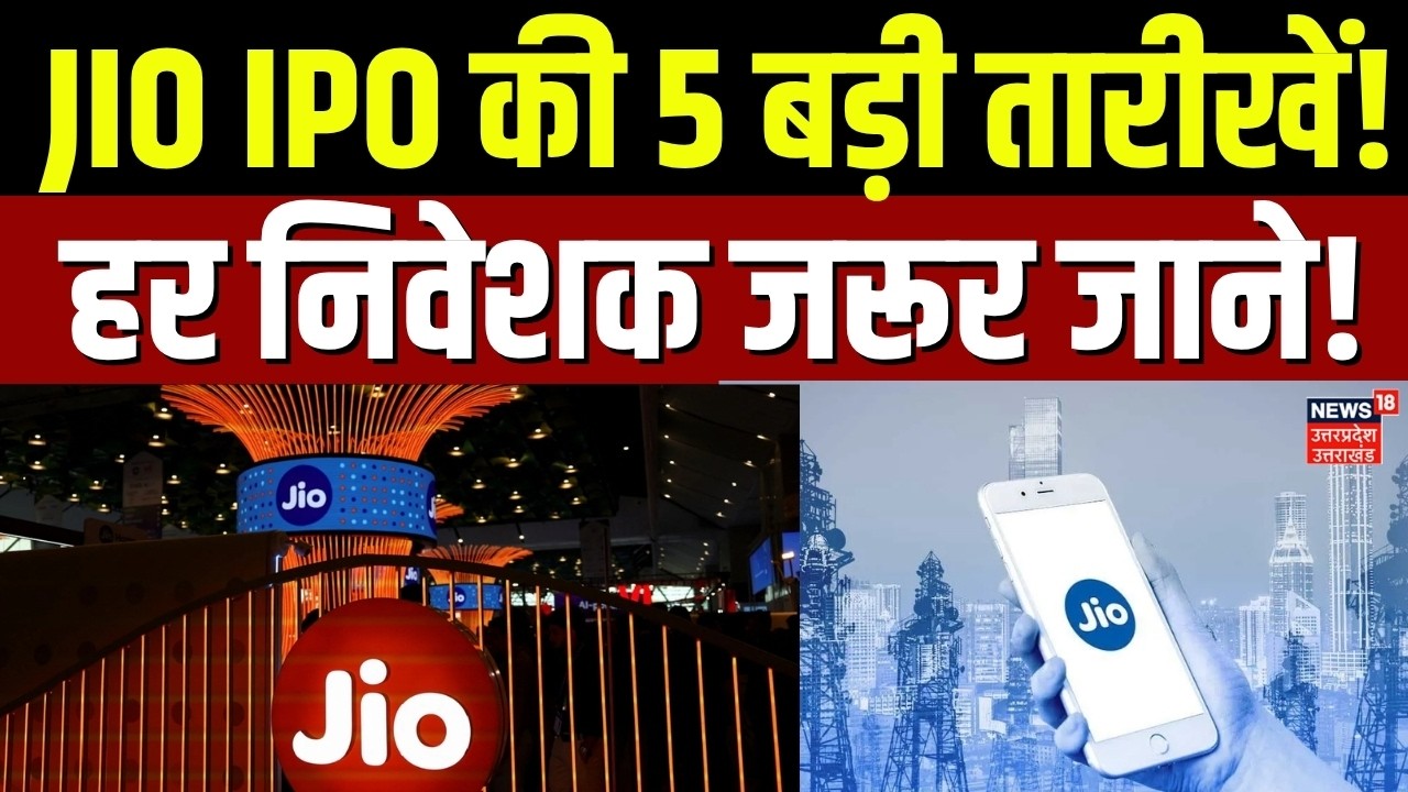 Jio IPO 2026 Latest Update | अलॉटमेंट से लिस्टिंग तक पूरी टाइमलाइन! | Reliance Jio IPO Latest Update