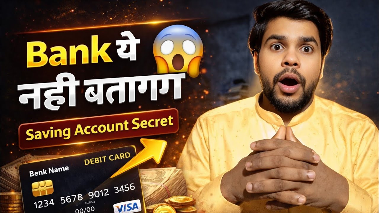 Saving Account की सबसे बड़ी गलती ❌ | Bank ये Secret नहीं बताएगा 😱 | Money Saving Tips Hindi