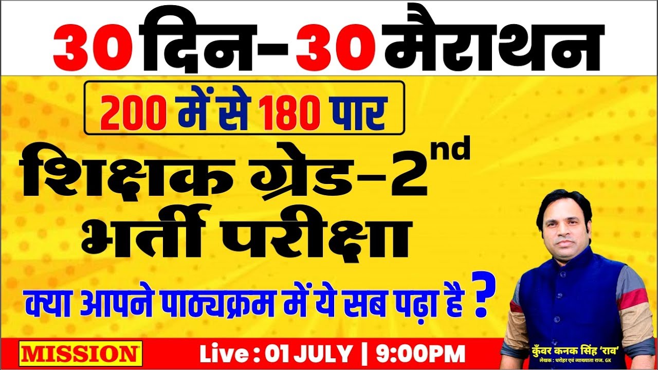 RPSC TEACHER GRADE 2nd | 30 DAY - 30 marathon |  PART-02 II शिक्षक भर्ती -2nd | 200 में से 180 पार