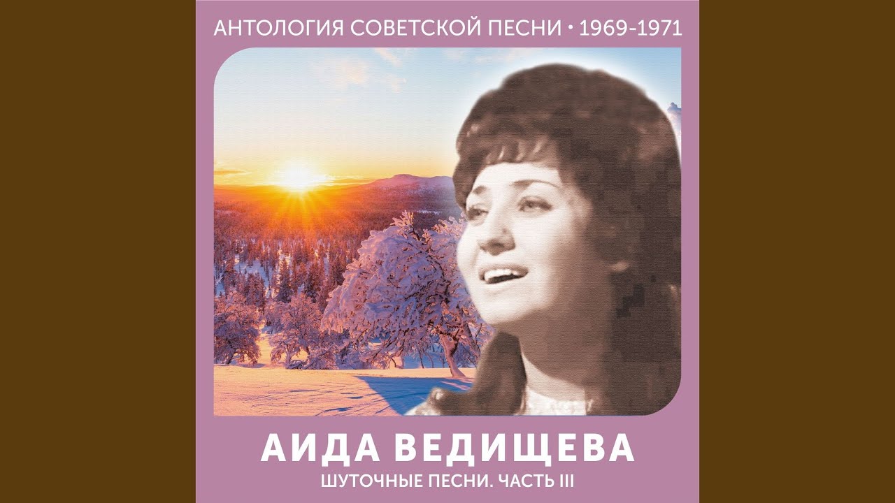 Чунга-чанга (Из м/ф 