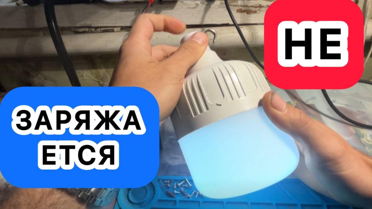 battery-powered lamp flashlight doesn't charge repair аккумуляторная лампа фонарь не заряжается