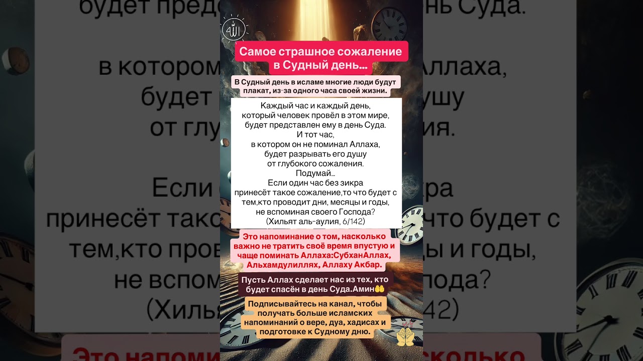 Самое большое сожаление человека в Судный день #аллах#поминание Аллаха#islamicshorts#ахират
