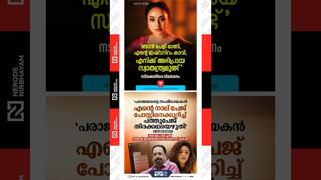 Pearle faces criticism after reacting against the CJP protest | Sibi Malayil