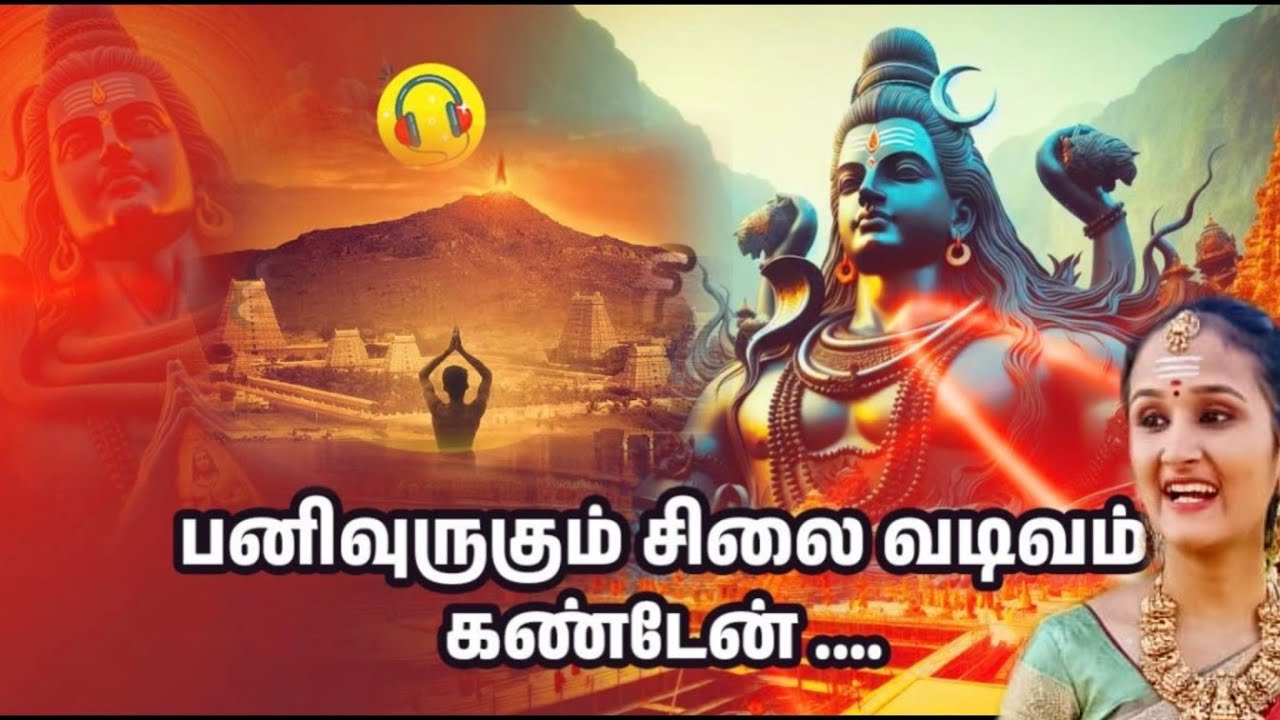 மனதை உருக்கும் சிவன் பாடல் / New Shiva Song / சிவன் பாடல் / Sivan Song / #lordshiva