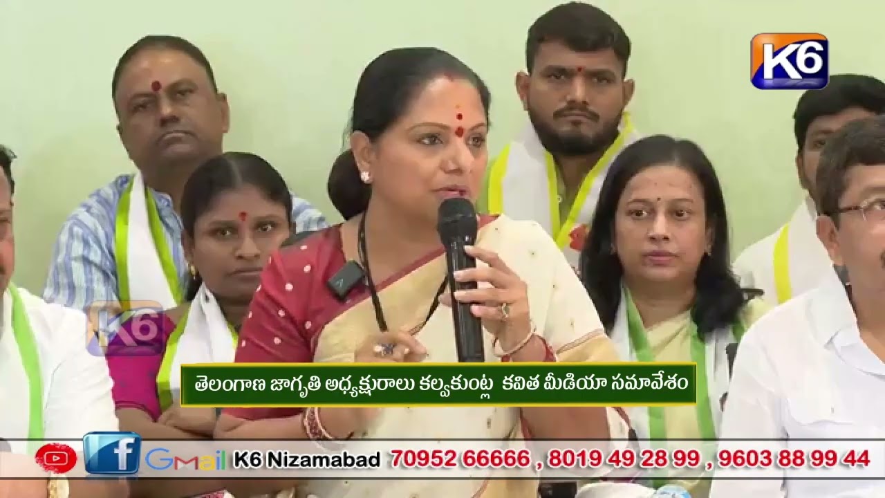 తెలంగాణ జాగృతి అధ్యక్షురాలు కల్వకుంట్ల  కవిత మీడియా సమావేశం