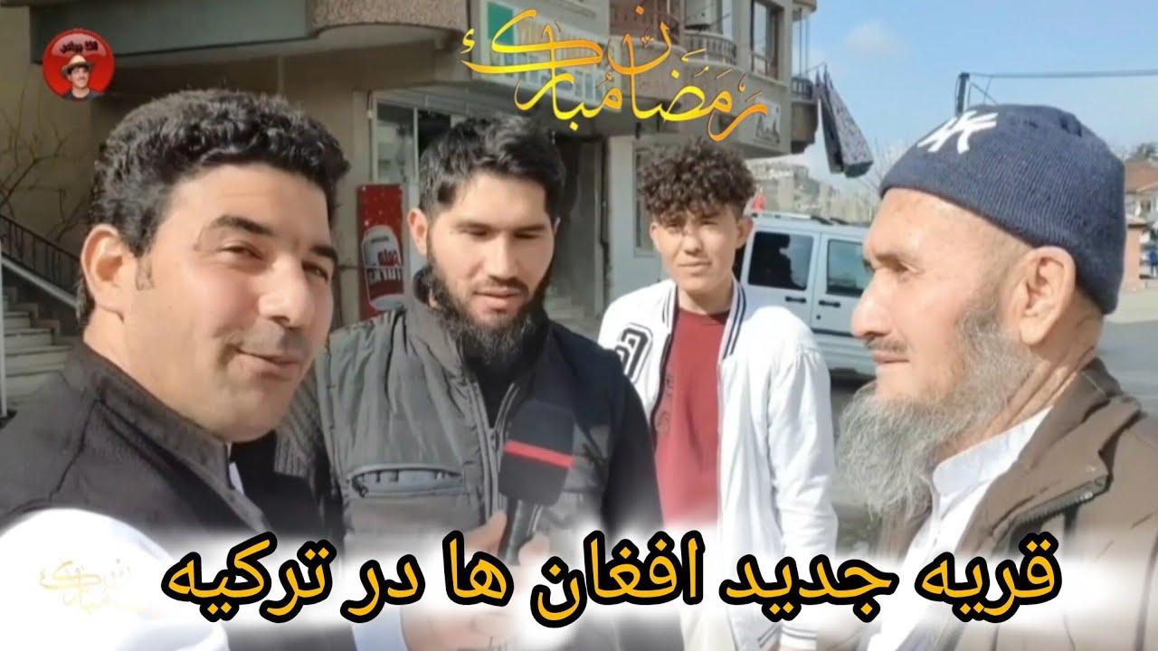 گزارش آغابیادر از کندز کوچک در ترکیه انقره اسکوی