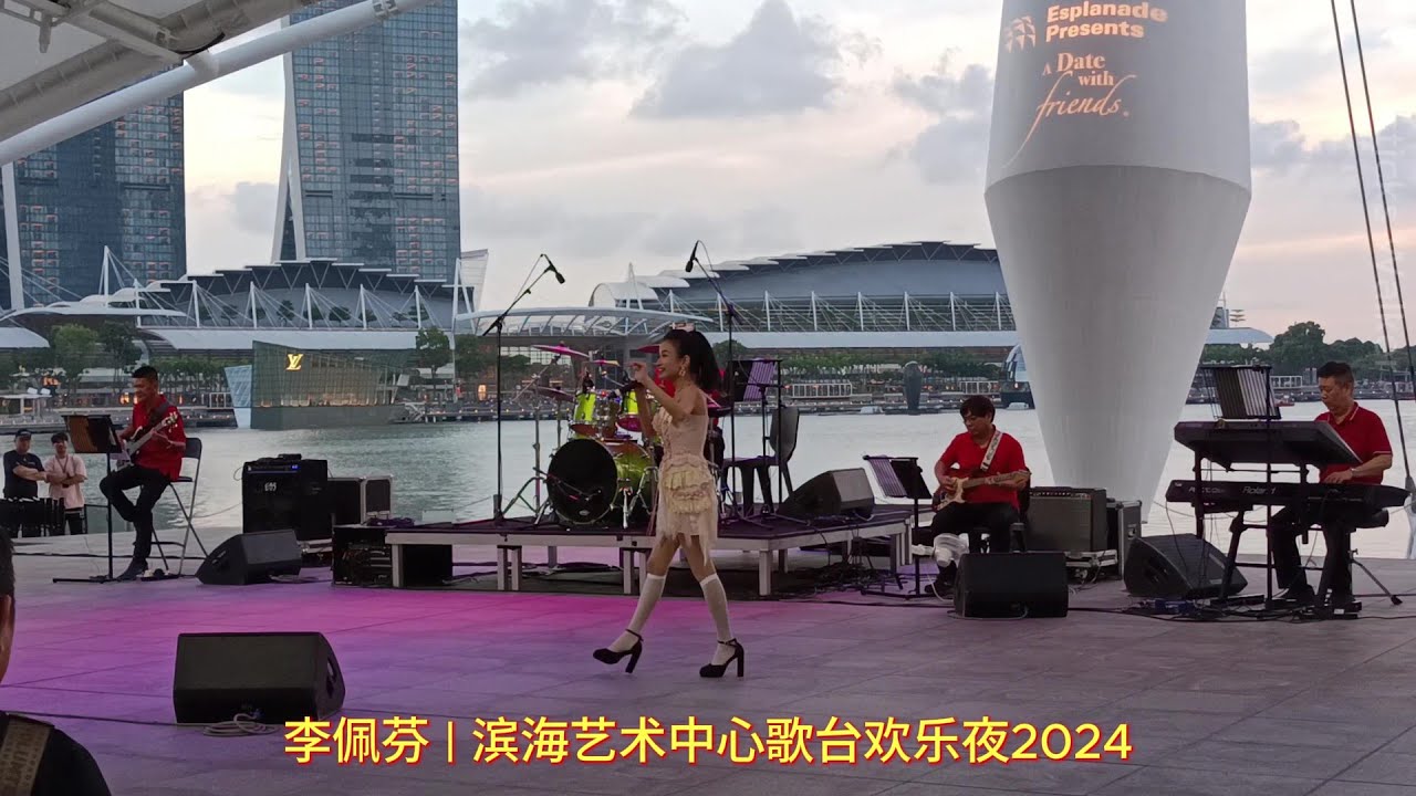歌台歌手: 李佩芬; 华语歌曲 | 新加坡滨海艺术中心歌台欢乐夜2024