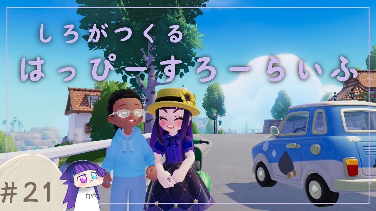 はっぴーですろーならいふをしたる【ハートピアスローライフ】