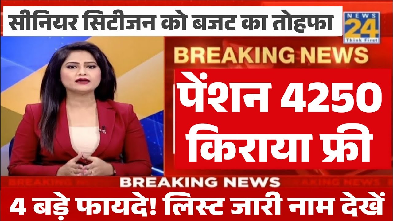 60, 70 और 75 उम्र वालो की मौज हो गई 27 january 2025 से! | Senior Citizen Benefits 2026