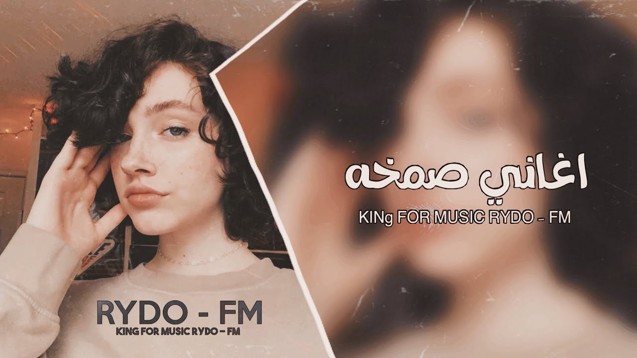 اغاني صمخه مطلوبة - نرقد بلا نوم | بطيء