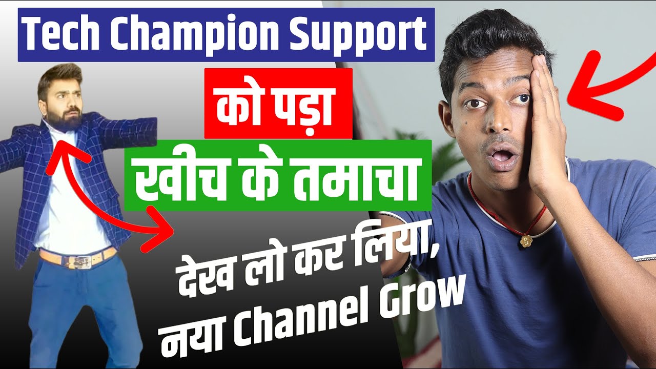 Tech Champion Support | Tech Champion Sports | Channel Grow Kaise Kare 2022