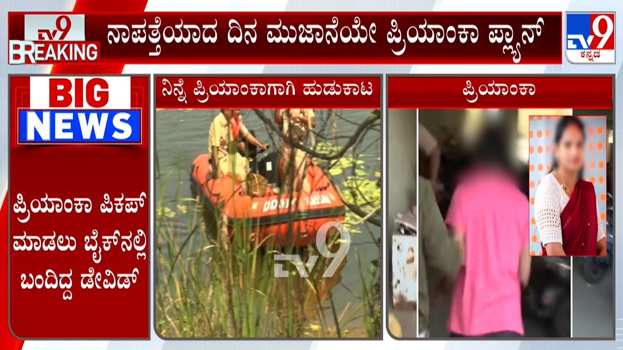 Missing Woman In Hassan Found With Her Lover: ಪತಿ ಬೀಳ್ಕೊಡುವ ವೇಳೆಯೇ ಪ್ರಿಯಾಂಕಾ ಎಸ್ಕೇಪ್ ಪ್ಲ್ಯಾನ್