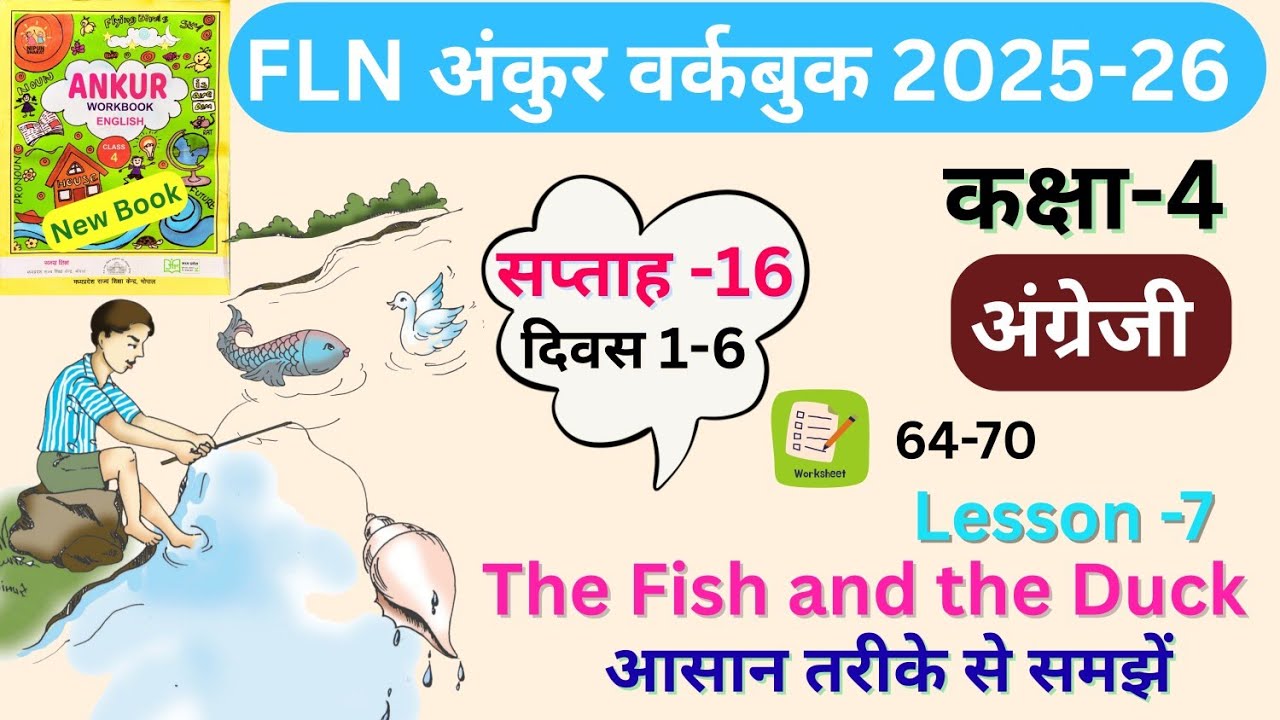 FLN अंकुर वर्कबुक कक्षा-4 अंग्रेजी | English Workbook Lesson 7 The Fish and the Duck #class4 #fln