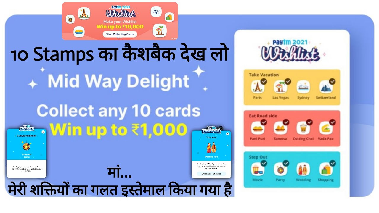 Paytm New Bug | Paytm 2021 Wishlist Offer Unlimited Trick | Paytm 2021 Wishlist Offer | Paytm Offer