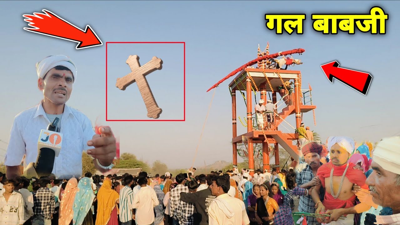 आदिवासी आदि अनादि काल से यहां परम्परा बाबा गल की पूजा आराधना झाबुआ मध्य प्रदेश 2026  