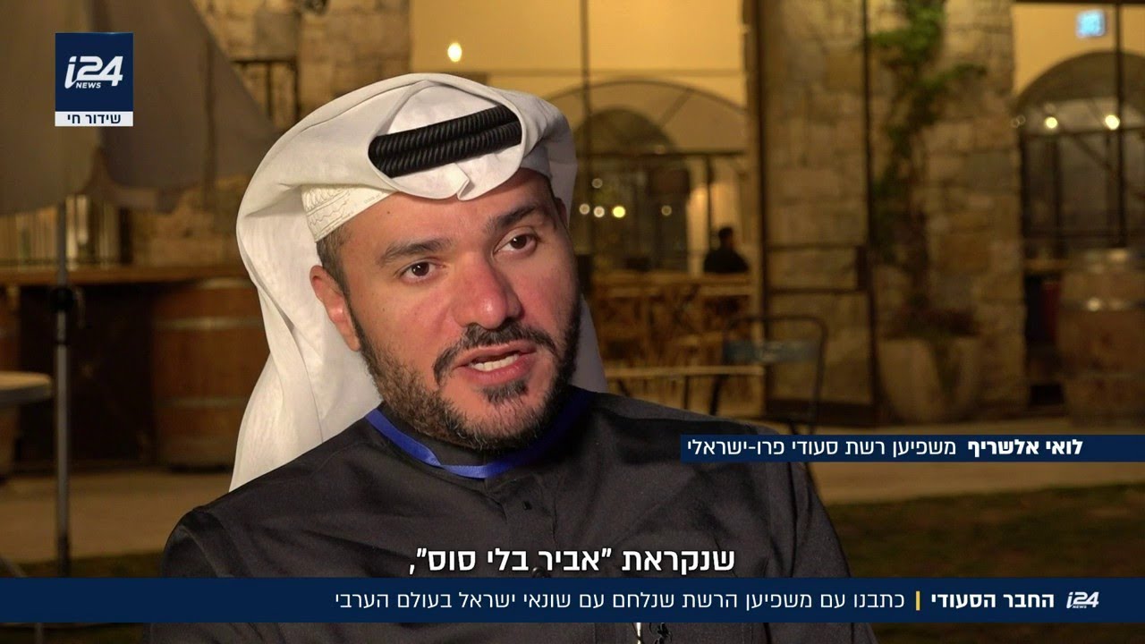 החבר הסעודי: אואן אלתרמן עם משפיען הרשת המצליח לואי אל-שריף, שנלחם מול שונאי ישראל בעולם הערבי