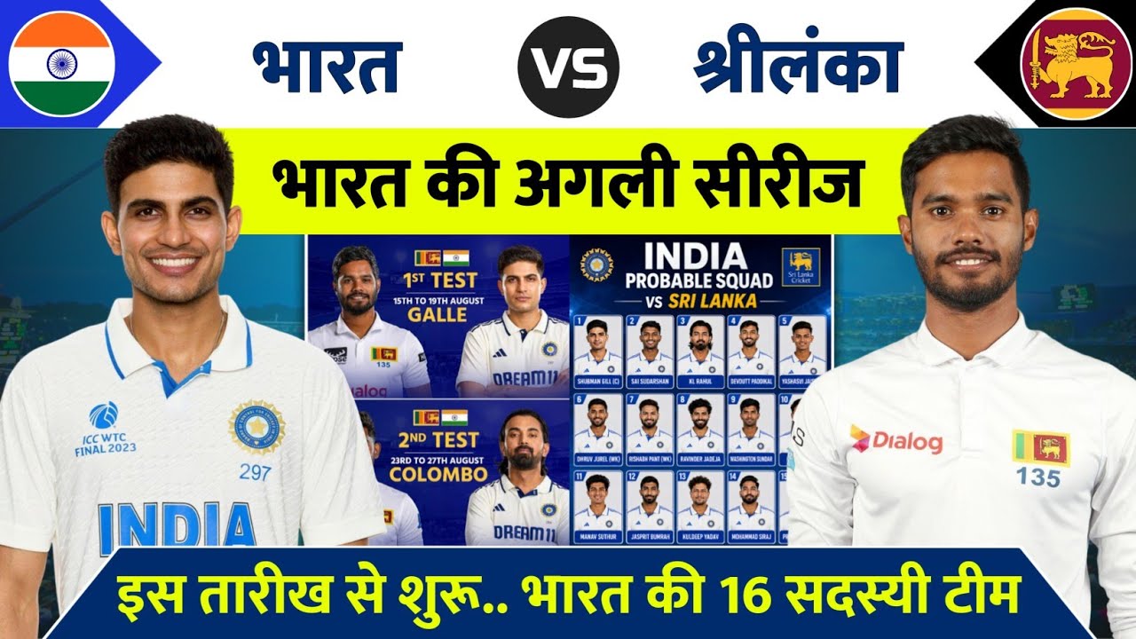 India vs Sri Lanka Test Series 2026 Schedule and Squads | IND vs SL Test Squad 2026