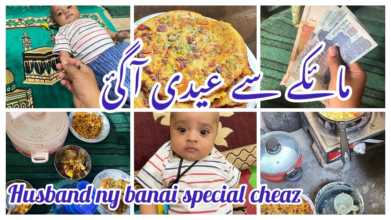 Maika sy I eidi || Bhai ny eidi Di || shahzady rimsha k 