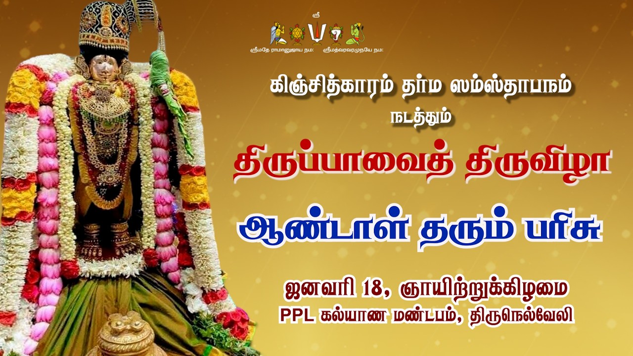 Andal Tharum Parisu