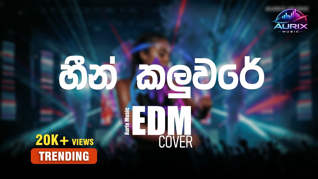 හීන් කලුවරේ | Heen Kaluware |  Anupama & Akalanka | EDM Cover | Aurix Music | Remix