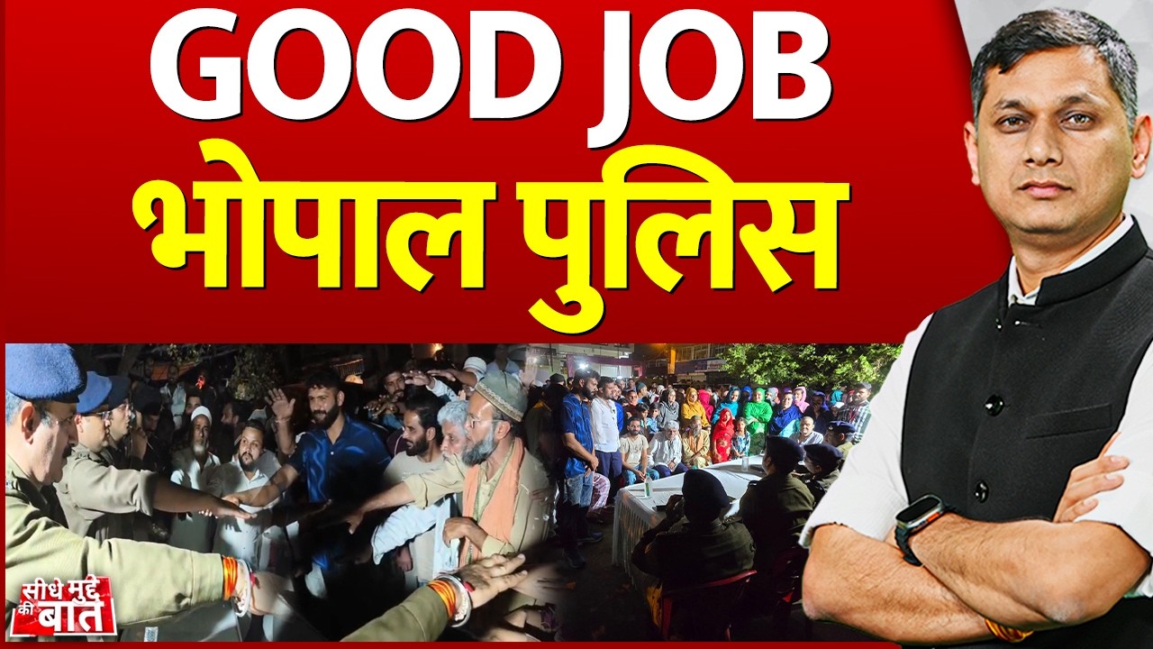 Seedhe Mudde Ki Baat: GOOD JOB भोपाल पुलिस | Bhopal Irani Dera | MP police latest