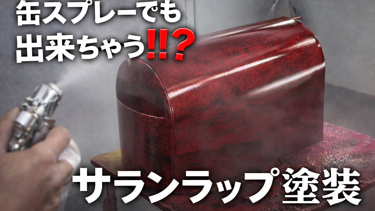 【ラップ塗装】缶スプレーでも出来ちゃう⁉️ラップ塗装で作る、世界に１つだけの模様を作ってみた‼️