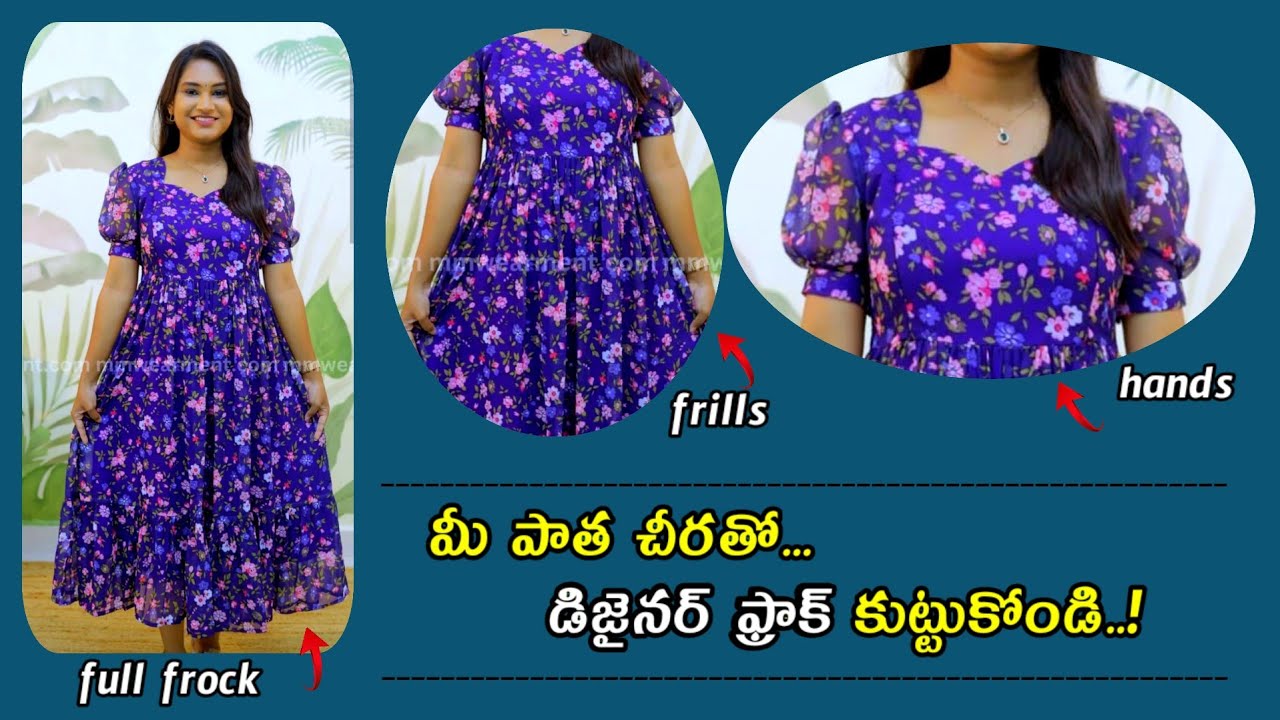 ఇంట్లోనే ఉండి మీ సారీతో షార్ట్ ఫ్రాక్ స్టిచింగ్ నేర్చుకోండి/saree convert to girl short frock telugu