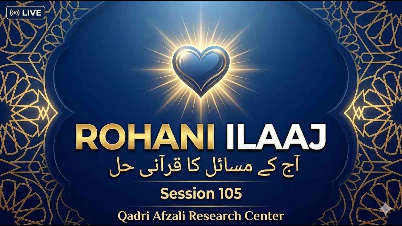Rohani Ilaaj: Aap ke Masail ka Hal | Session 105 | Qadri Afzali Research Center