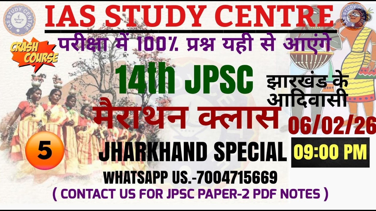 #14th JPSC मैराथन क्लास -05