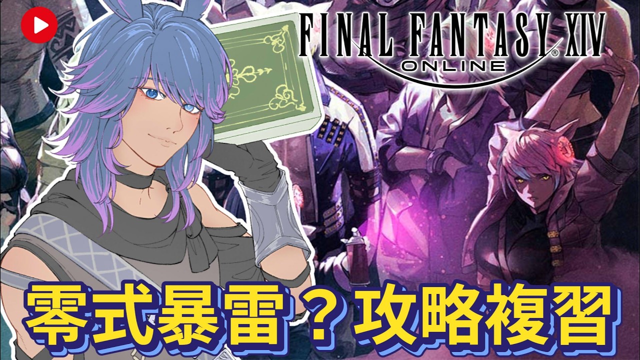 【FF14】0309 教大家看攻略？半工作台 #finalfantasyxiv