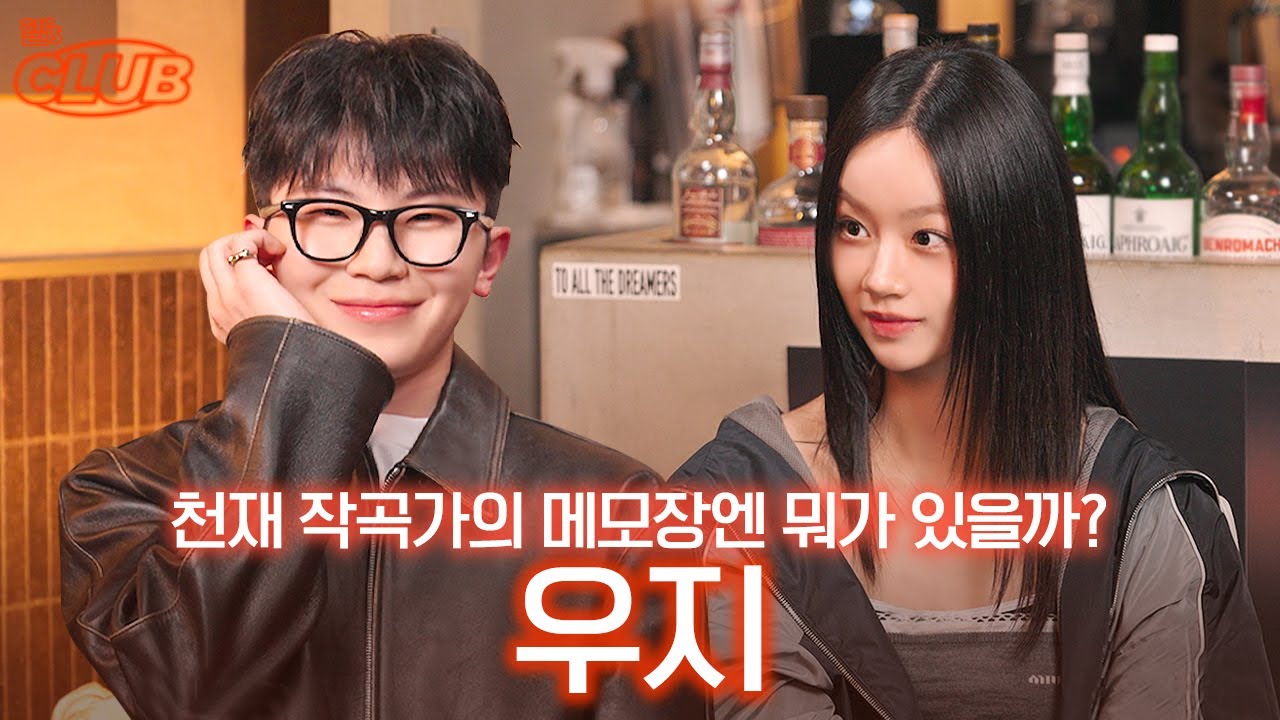 [sub] 세븐틴의 메인 프로듀서 우지, 제작한 곡이 무려 200곡이라고요?😮 I 혤's club🍸 ep46 우지