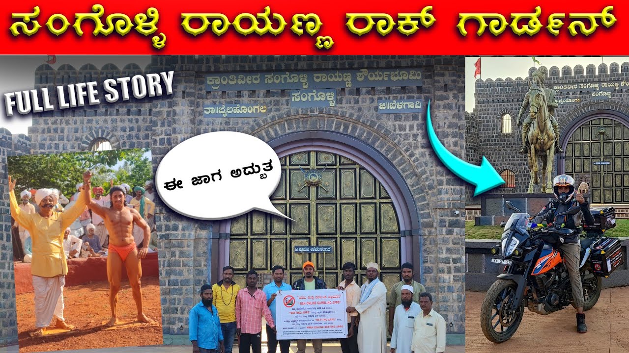 SANGOLLI RAYANNA ROCK GARDEN NANDAGAD BELAGAVI