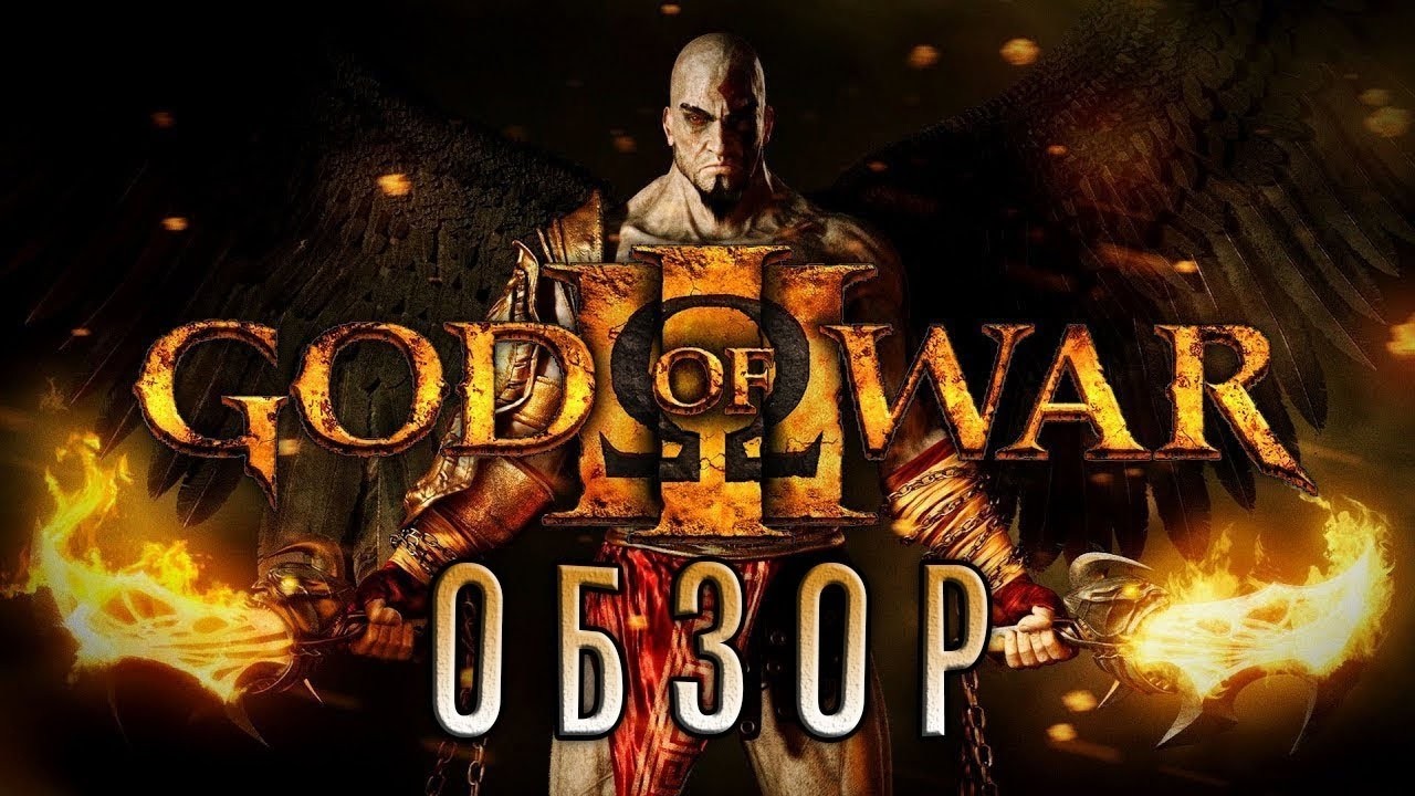 God of War III