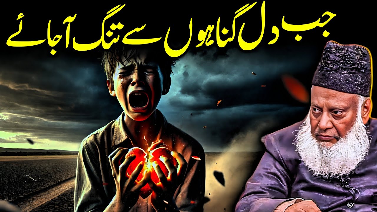 When Your Heart Wearies of Sins - Islamic Wake-Up Call - Dr. Israr Ahmad Bayan - Halal Money