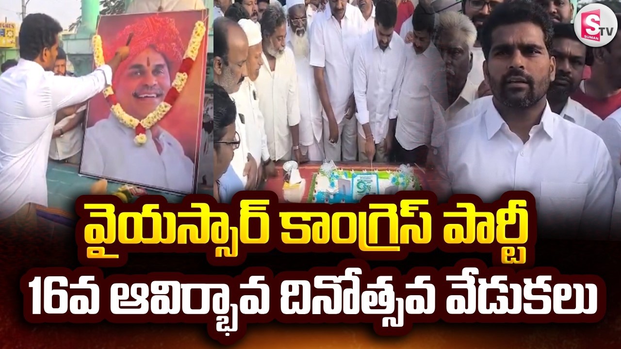 YSR Congress Party 16th Foundation Day Celebrations | Former MLA Venkate Gowda | @sumantvchittoor