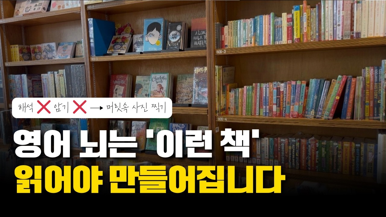 영어 뇌를 만드는 유일한 방법! 🧠✨