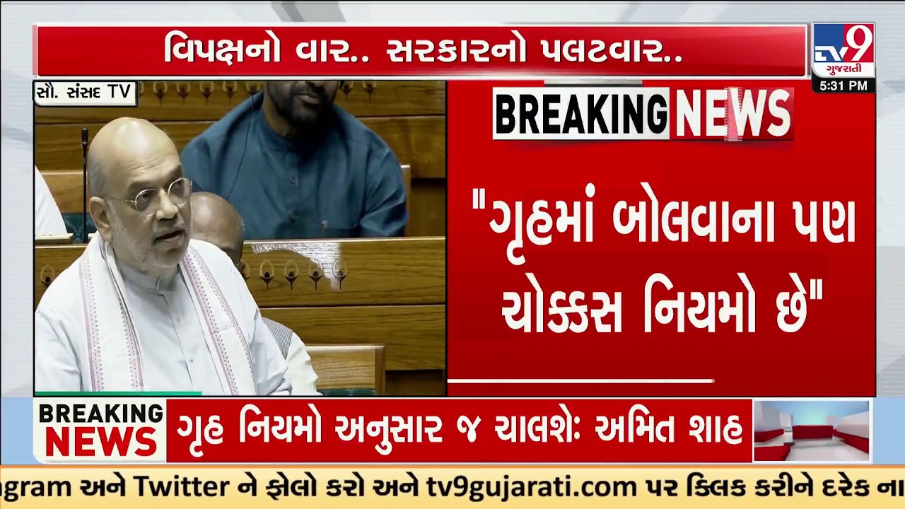Questioning Speaker’s integrity means questioning democracy’s dignity, says Amit Shah | TV9Gujarati