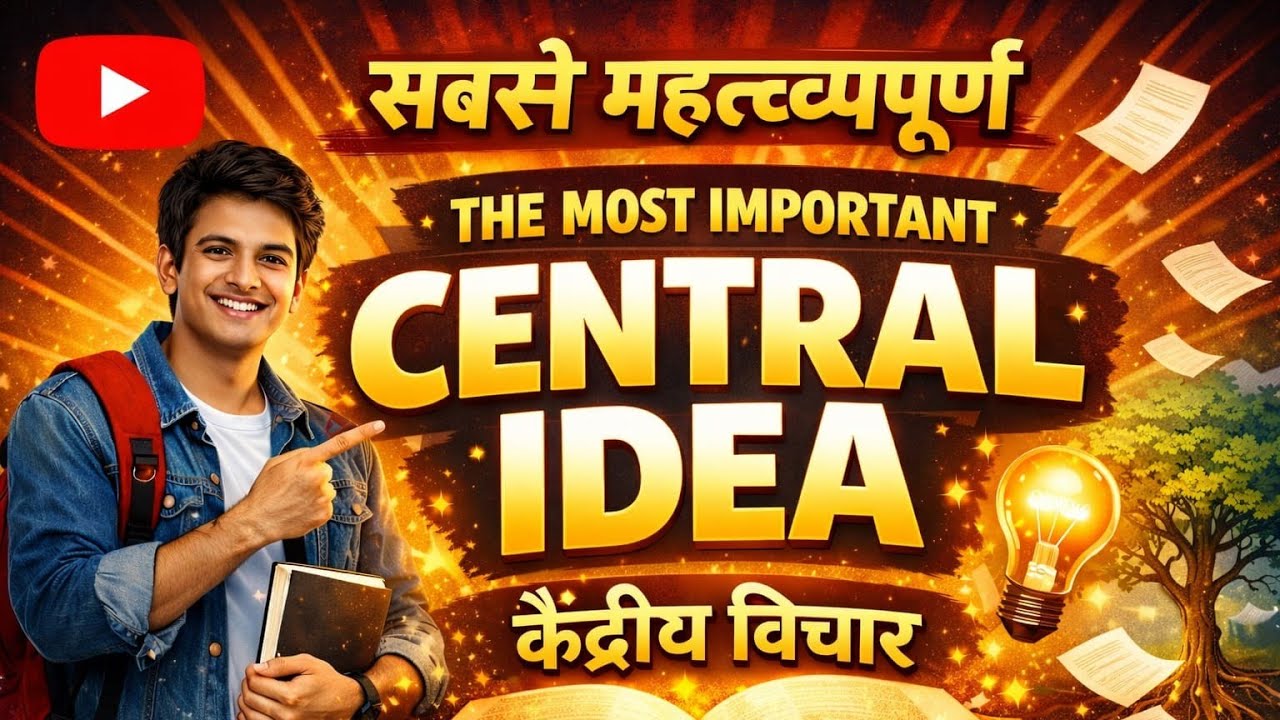 Central Idea Kaise Likhe | Class 12th English | Most Important Central Idea | UP Board Exam 2026