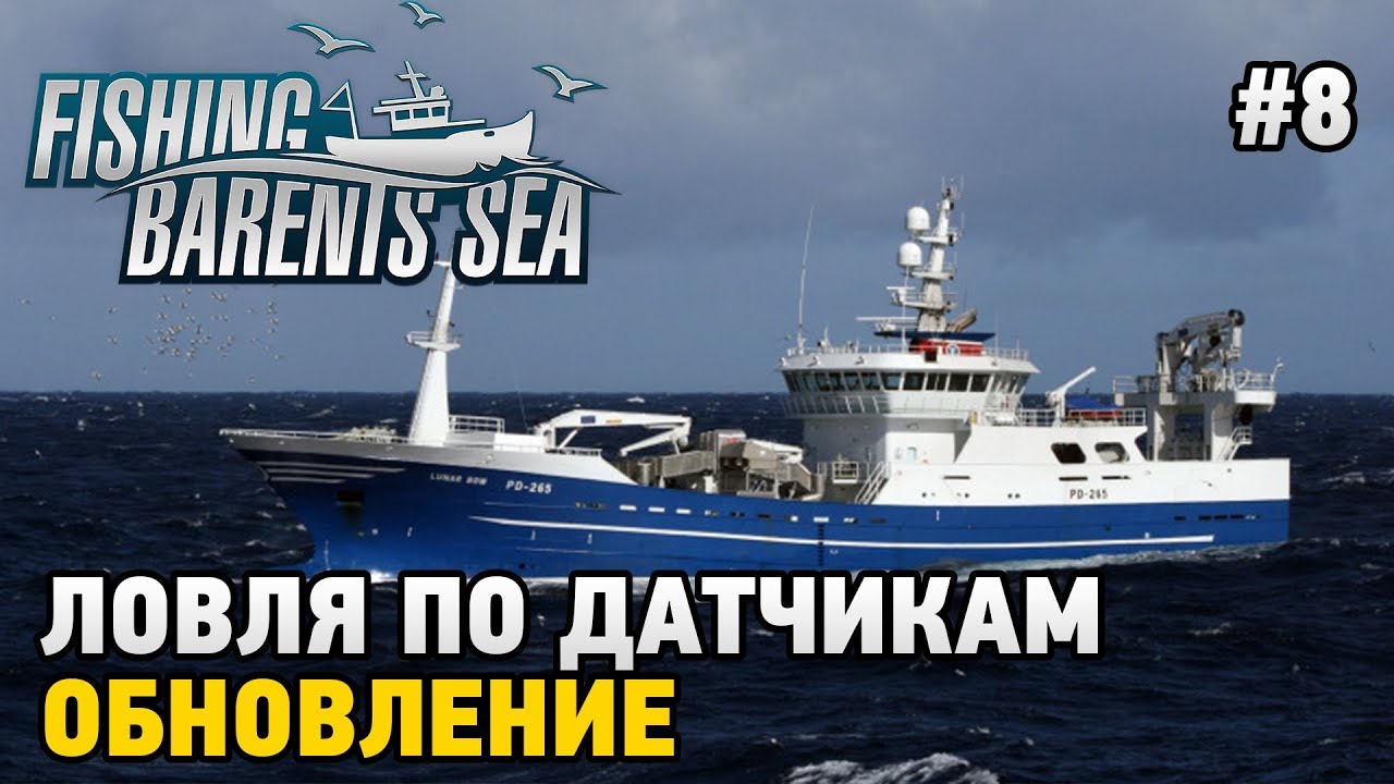 Fishing Barents Sea обзор      #8 Ловля траулером по датчикам