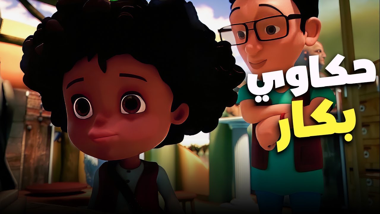 ساعة كاملة من الضحك 😂 | بكار وصحابه في مغامرات كوميدية