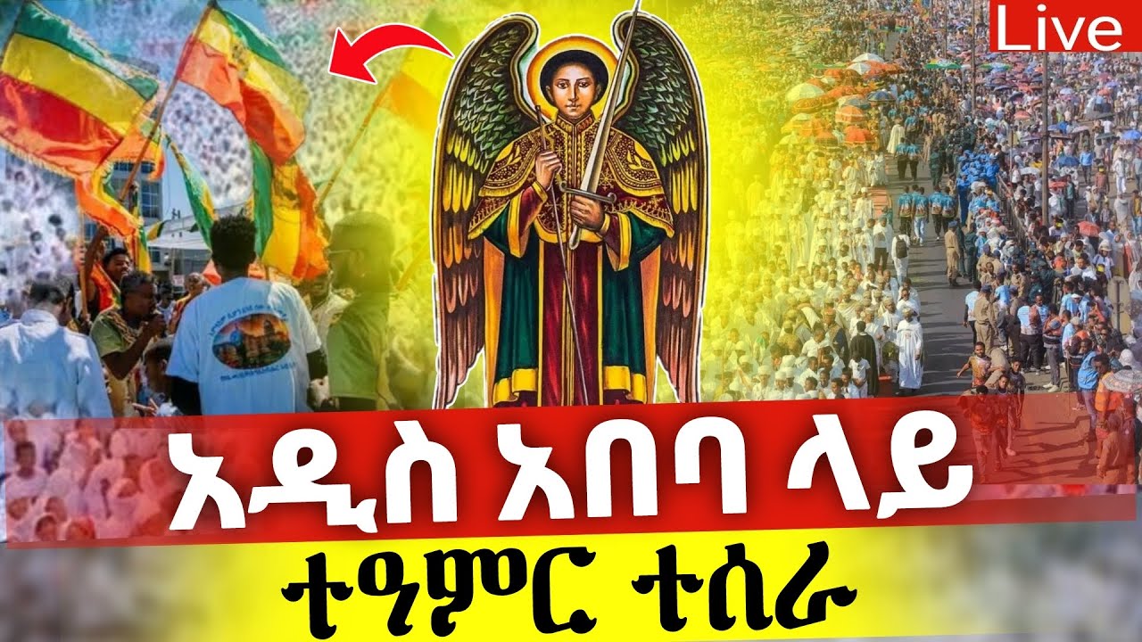 Live🔴የዛሬው ልዩ ነው❗️ቀጥታ ከመገናኛ እግዚአብሔር አብ❗️ 👉የሆነውን ተመልከቱ 📍ቃና ዘገሊላ ❗️@Mataniya23