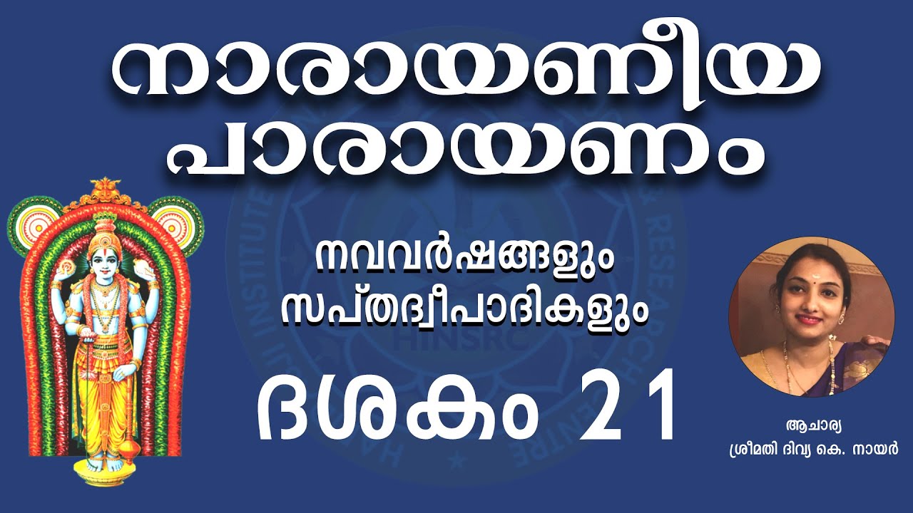 Narayaneeyam || Dasakam 21  @NarayaneeyamTV